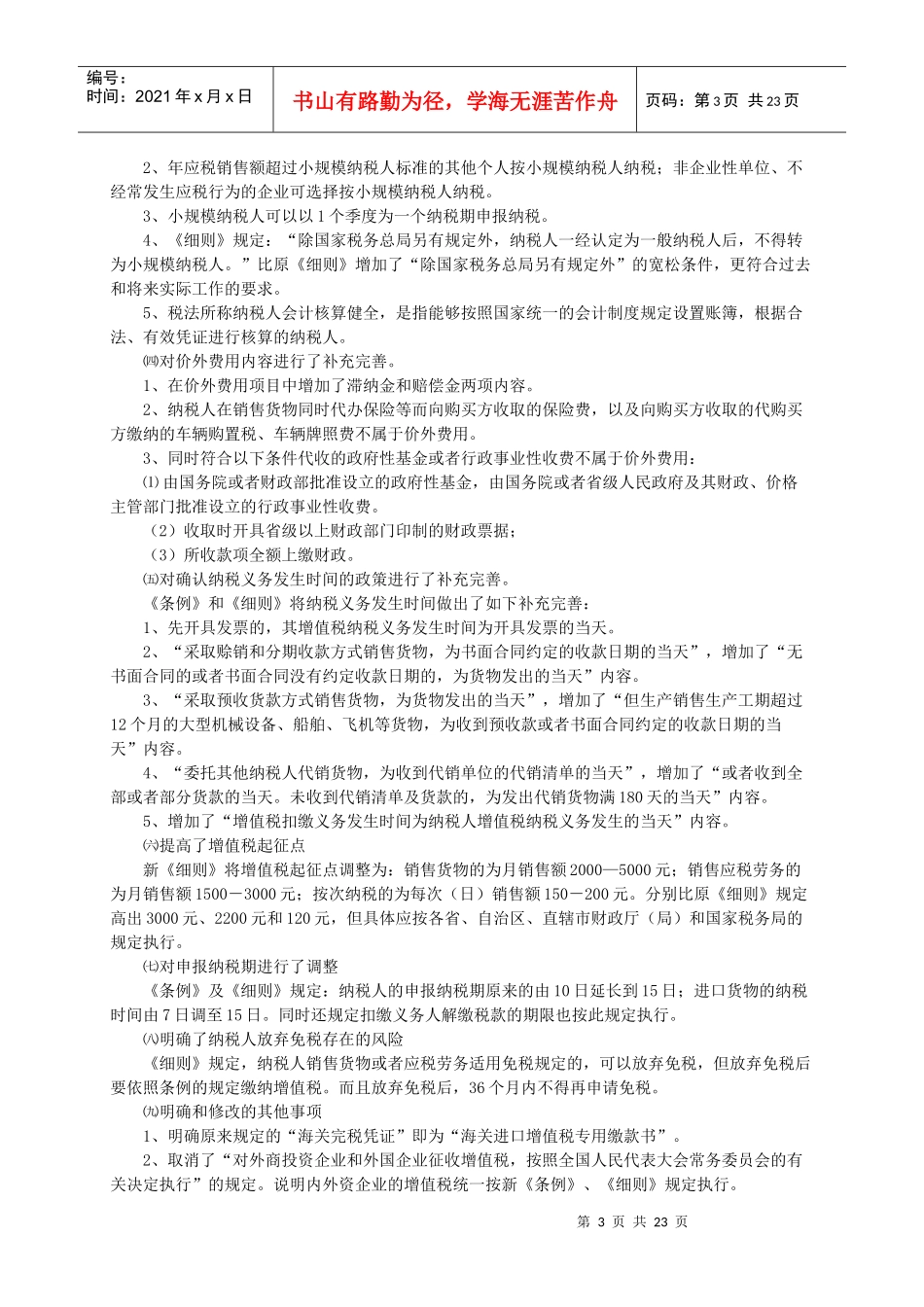 增值税税务筹划_第3页