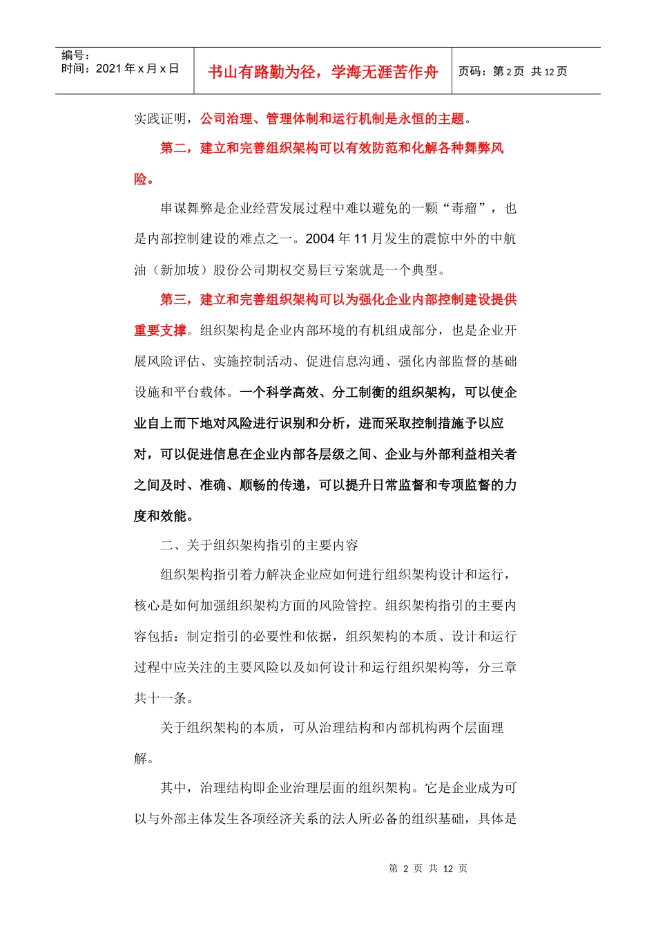 会计司内部控制应用指引1 组织结构_第2页