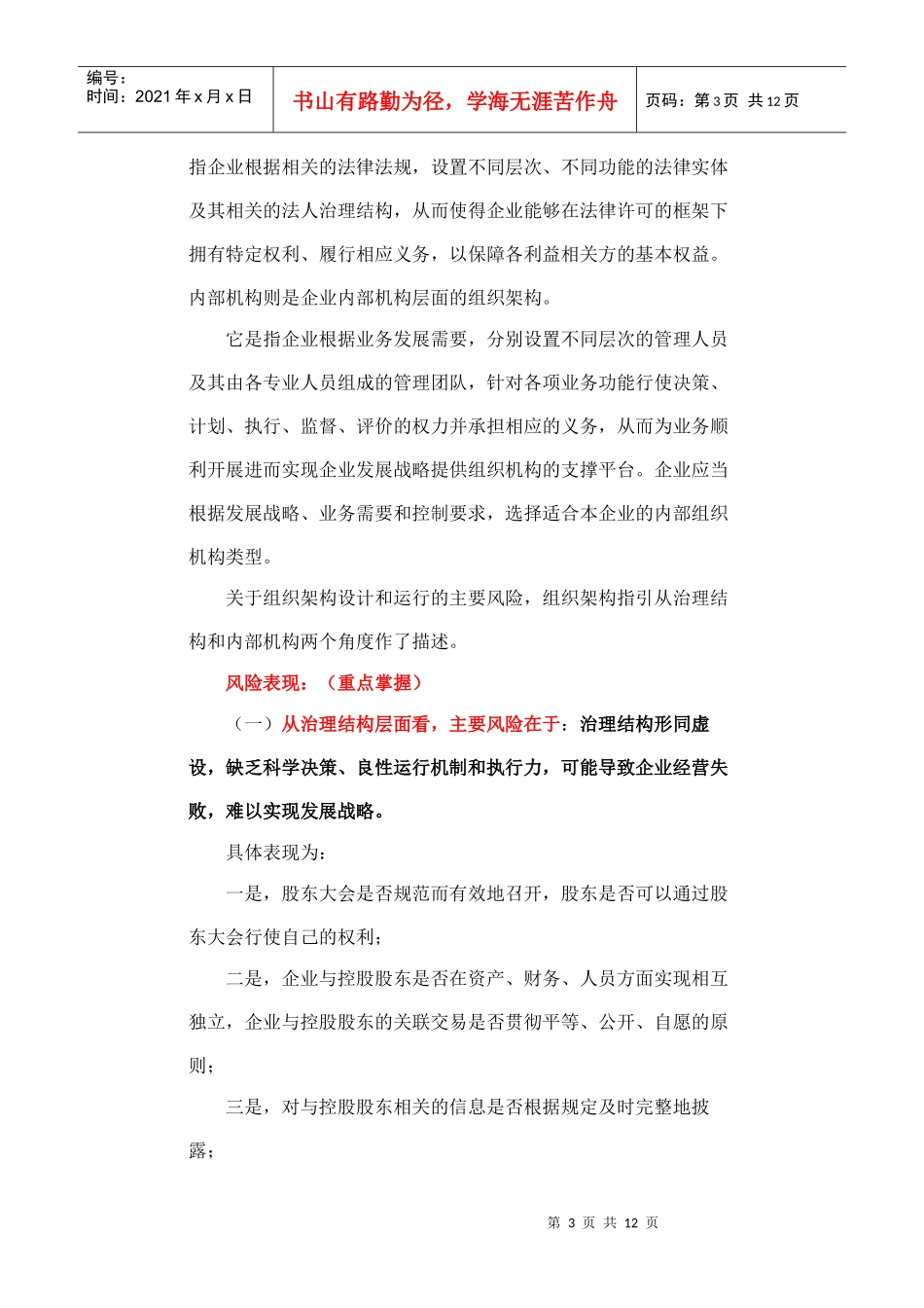 会计司内部控制应用指引1 组织结构_第3页