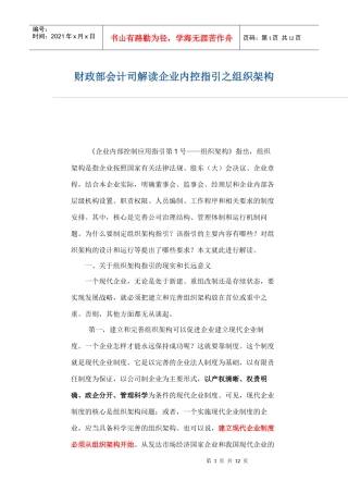 会计司内部控制应用指引1 组织结构