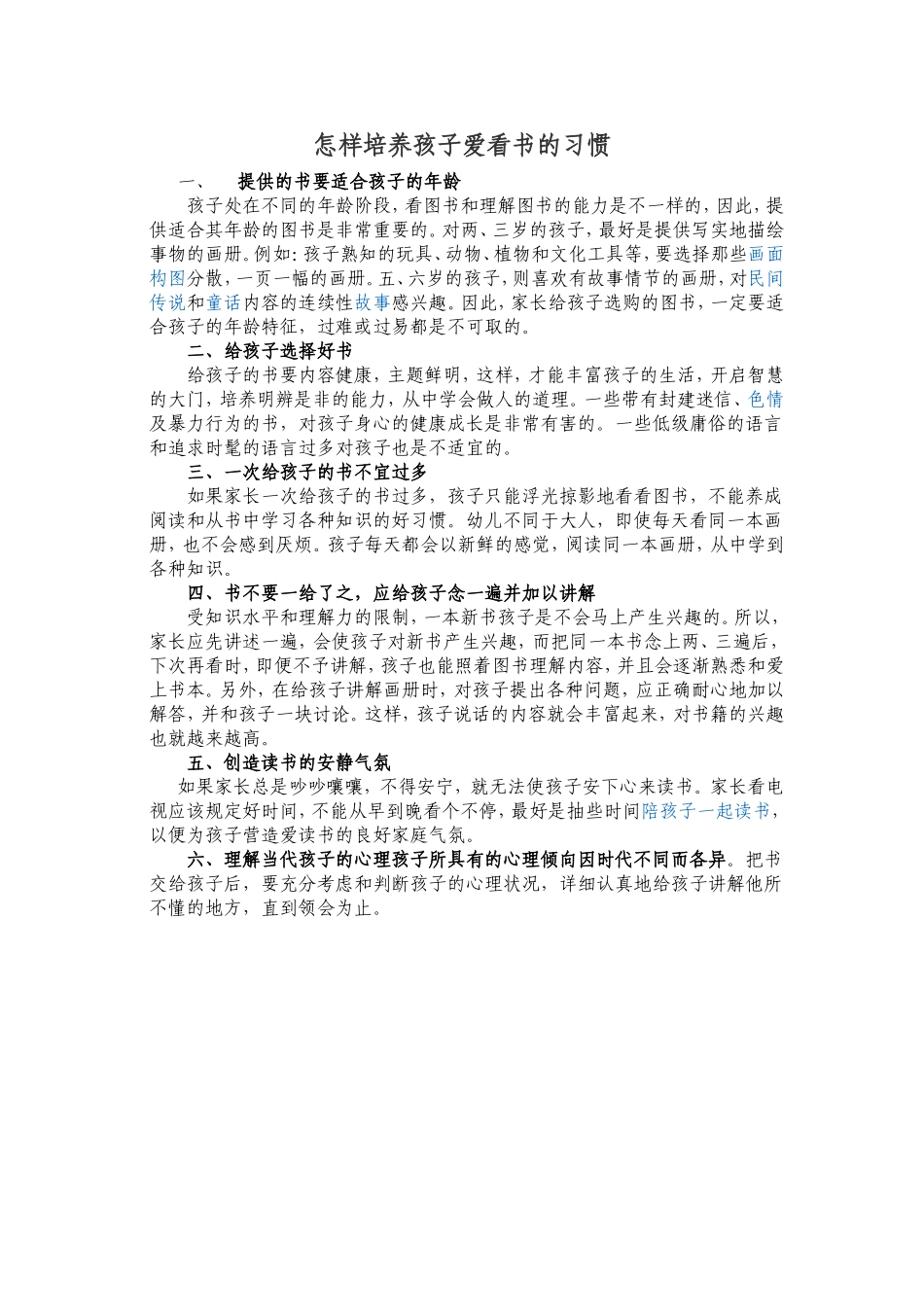 怎样培养孩子爱看书的习惯_第1页