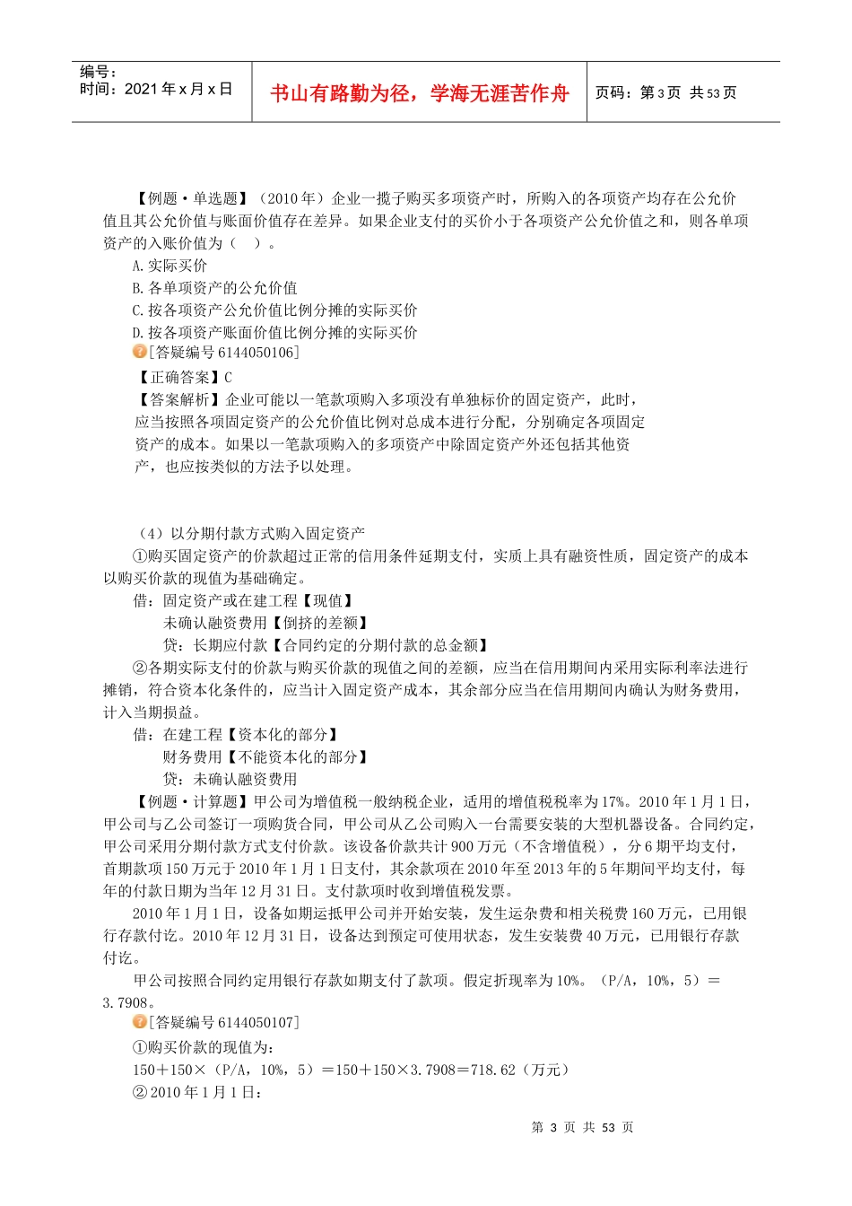 XXXX-注册资产评估师-财务会计-基础班讲义第五章_第3页