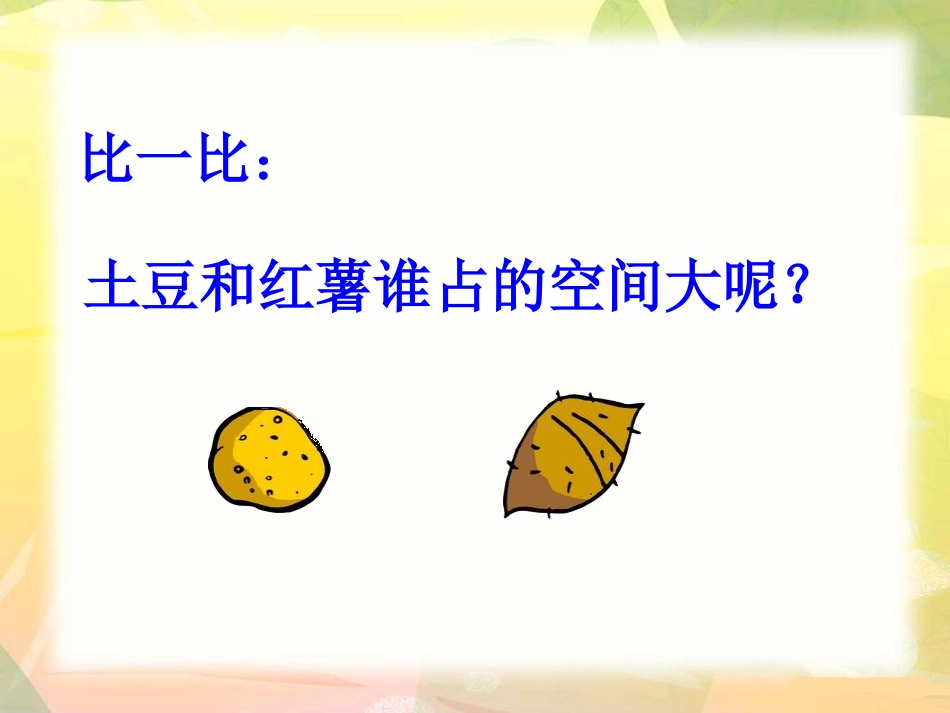 北师大版数学五年级下册《体积与容_第3页