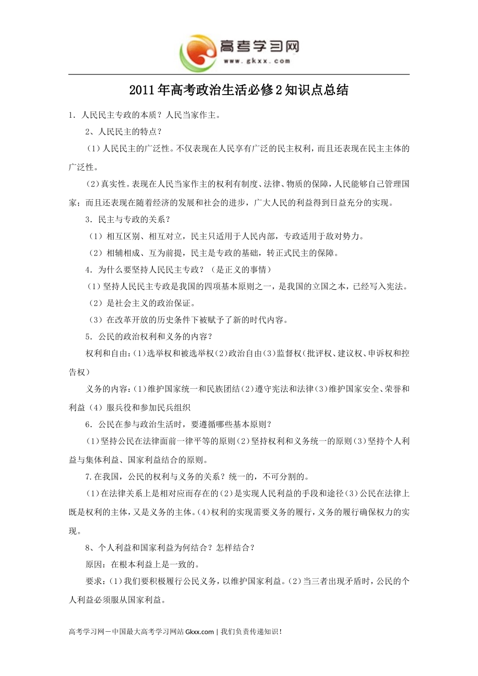 政治生活必修2知识点总结_第1页