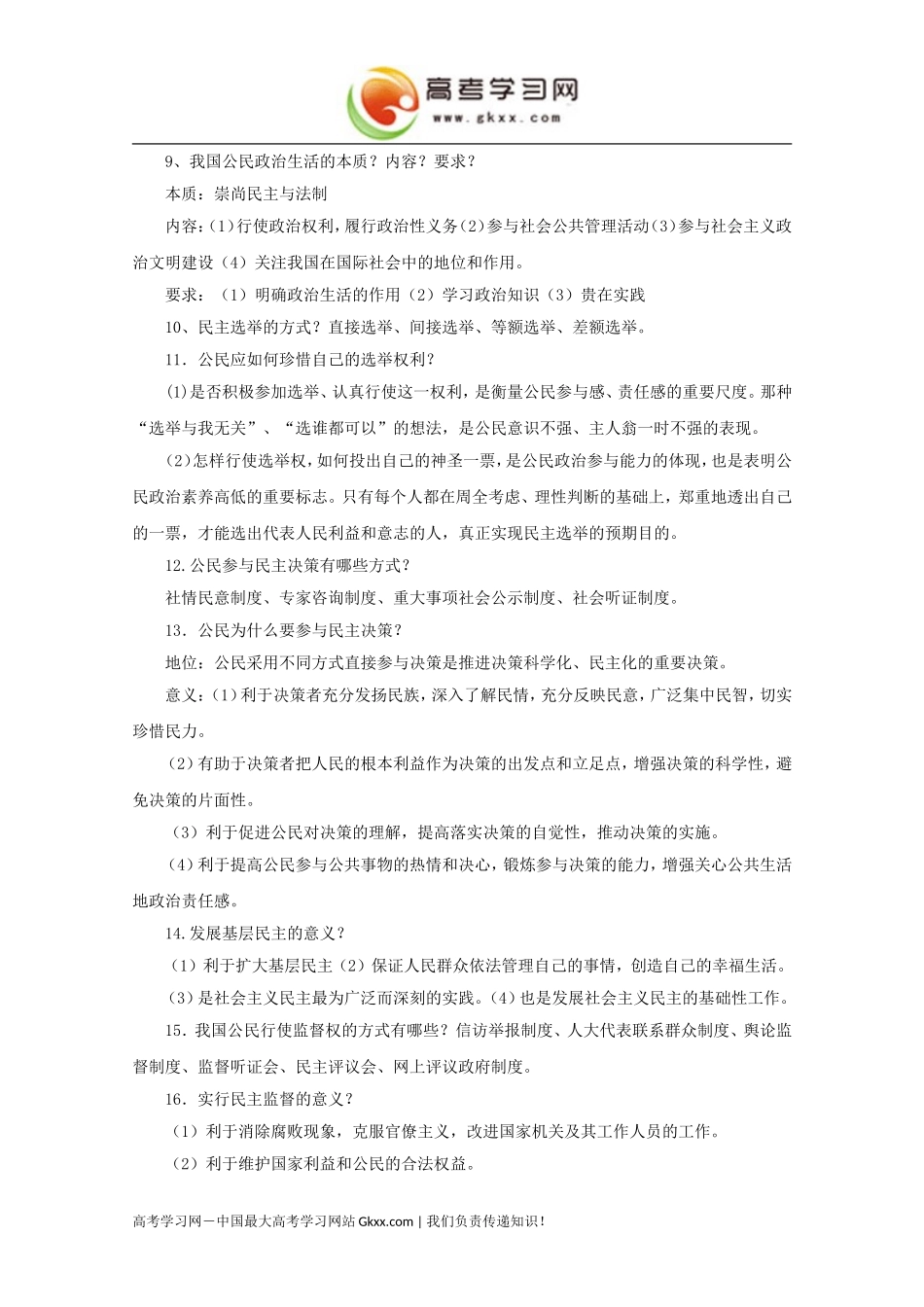 政治生活必修2知识点总结_第2页