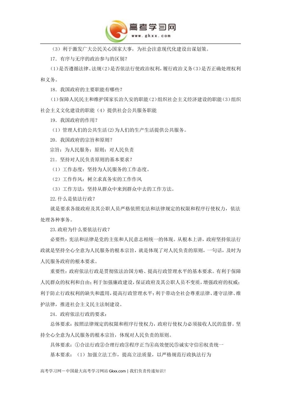 政治生活必修2知识点总结_第3页