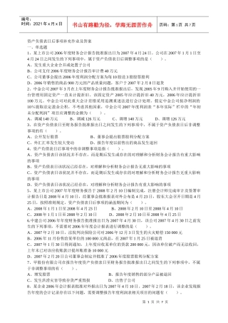 资产负债表日后事项补充作业及答案