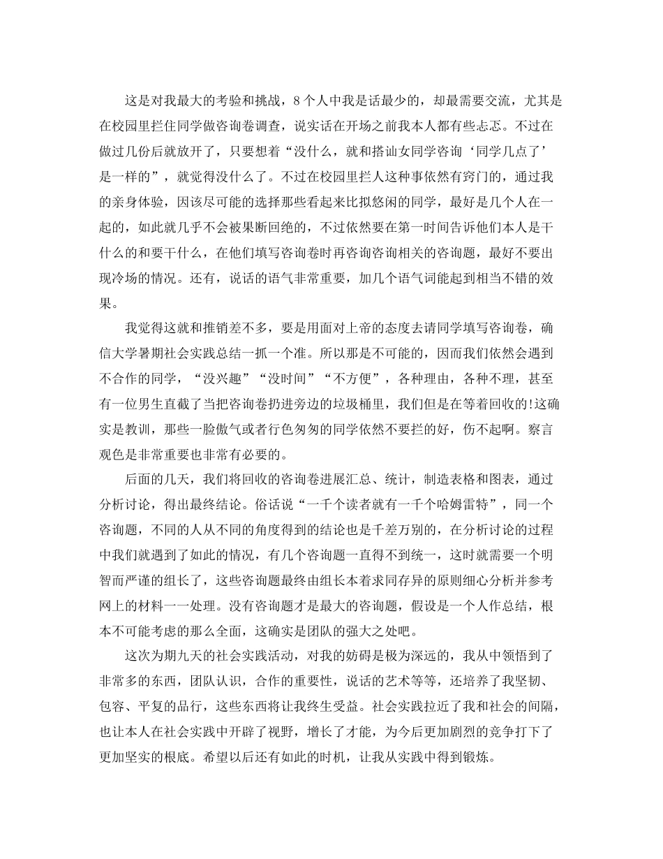 大学暑期社会实践参考总结（通用）_第2页