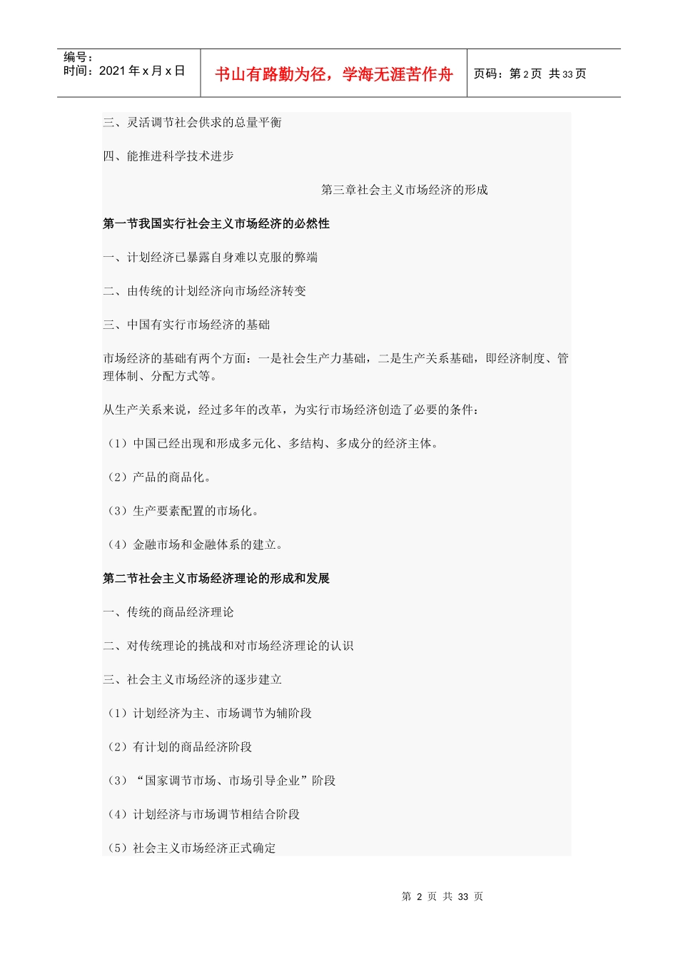 第一篇市场经济基础理论0_第2页