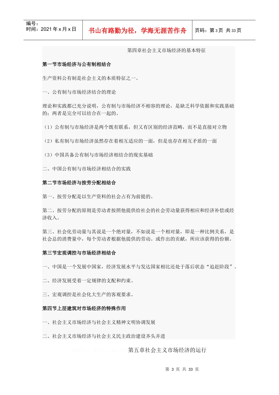 第一篇市场经济基础理论0_第3页