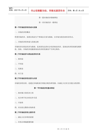 第一篇市场经济基础理论0