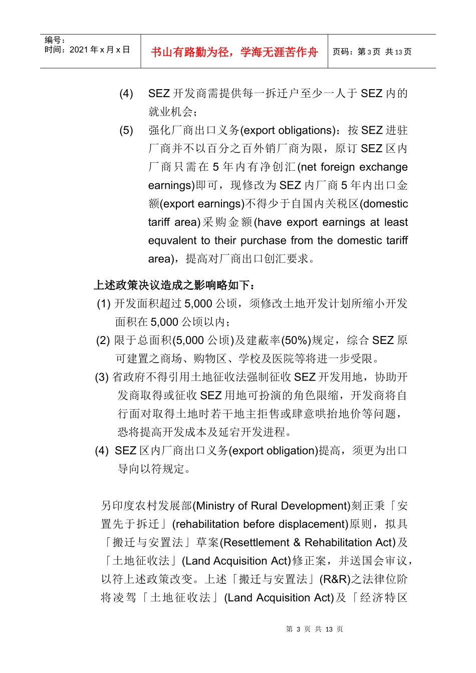 印度经济特区 台商资料_第3页
