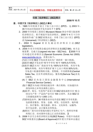 印度经济特区 台商资料