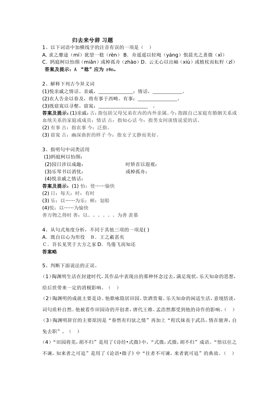 归去来兮辞习题_第1页