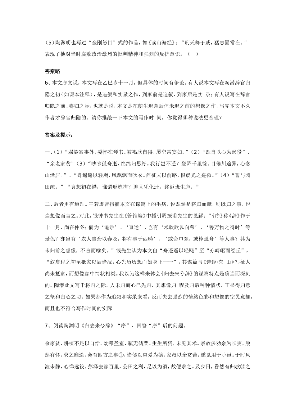 归去来兮辞习题_第2页