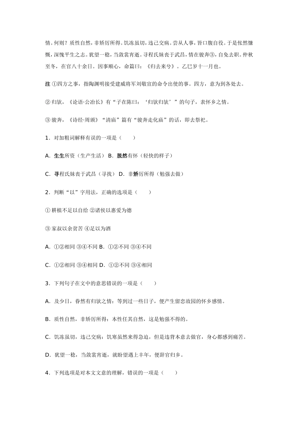 归去来兮辞习题_第3页