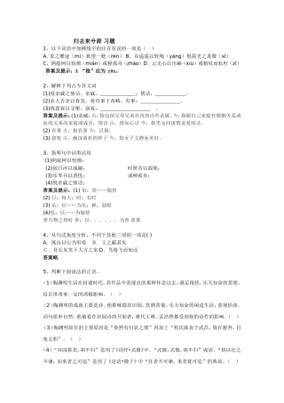 归去来兮辞习题