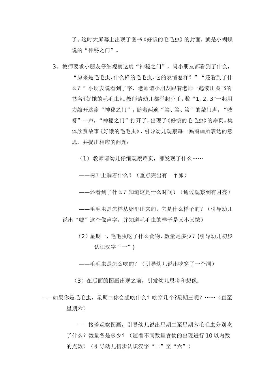 绘本教案：好饿的毛毛虫等_第2页