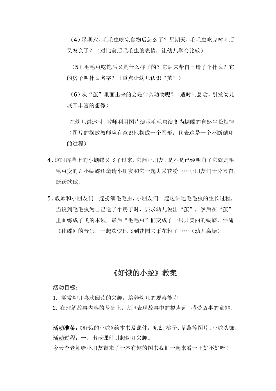 绘本教案：好饿的毛毛虫等_第3页
