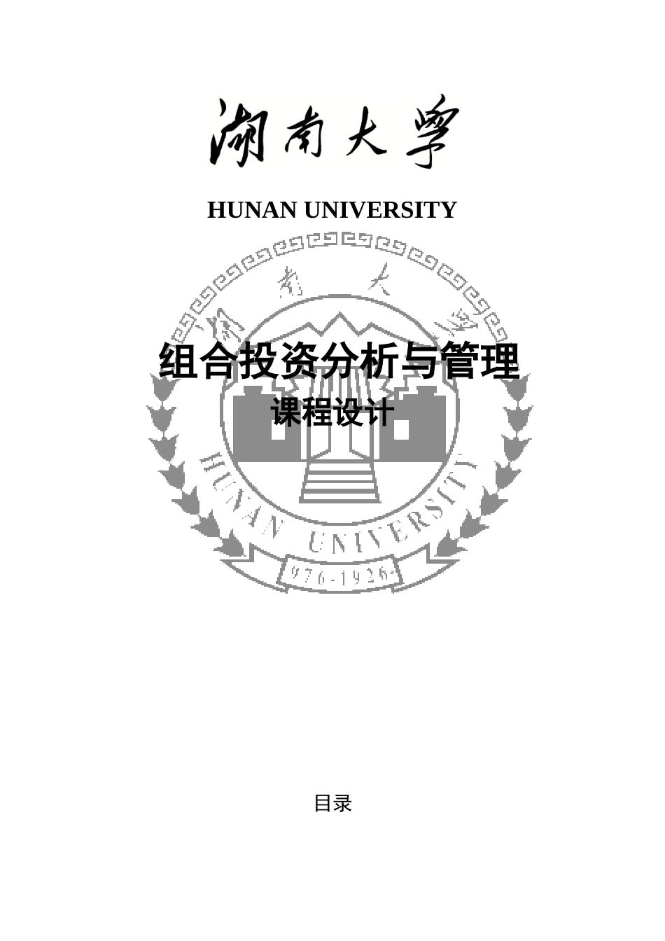 (改)组合投资与管理_第1页