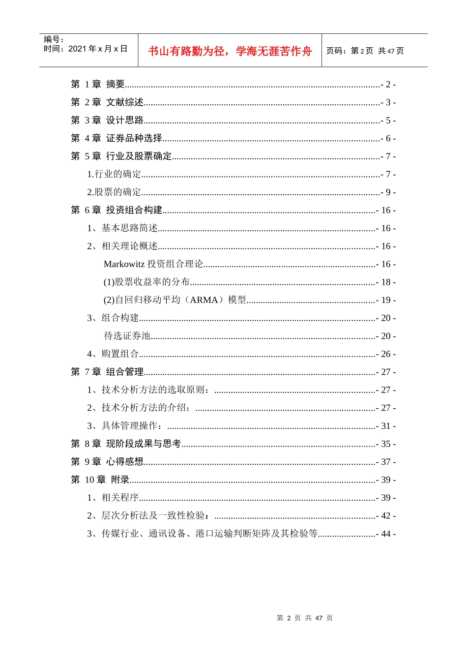 (改)组合投资与管理_第2页