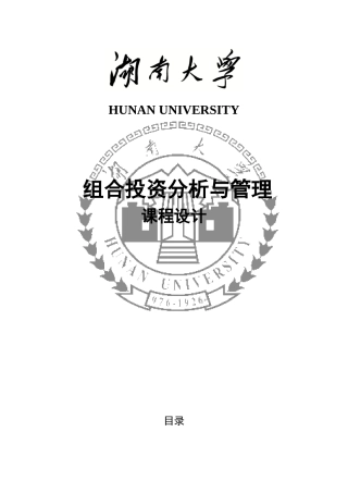 (改)组合投资与管理