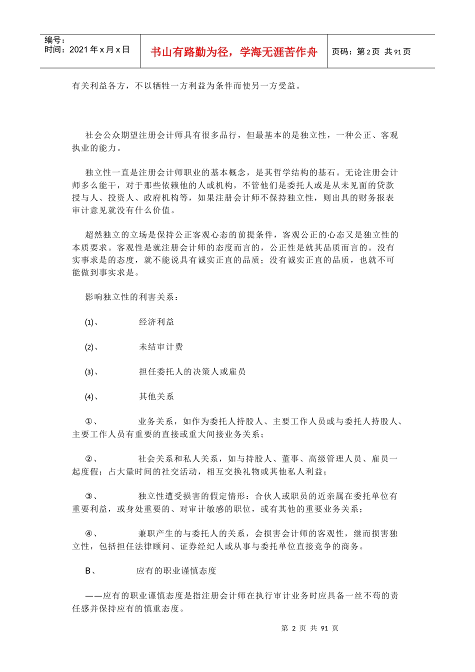 独立审计验资实务培训讲义86页_第2页