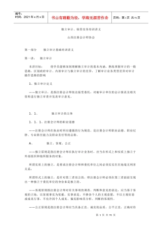 独立审计验资实务培训讲义86页
