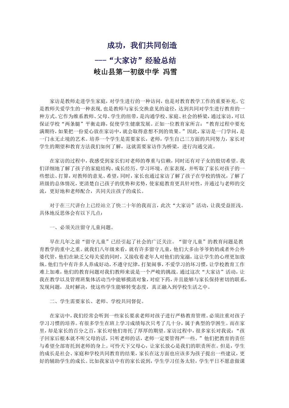 大家访经验总结冯雪_第1页