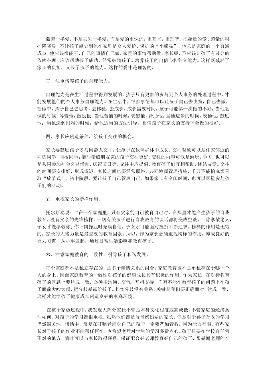 大家访经验总结冯雪_第3页