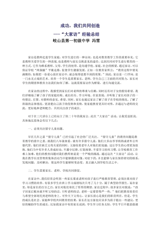 大家访经验总结冯雪