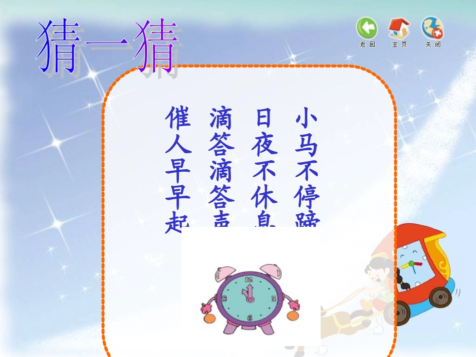 小学音乐课件《时间像小马车》_第3页