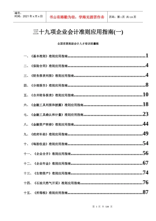 企业会计准则应用指南