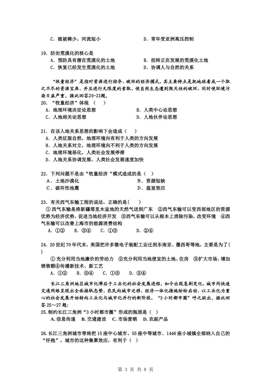 （中图版）必修3第二单元考试试题_第3页