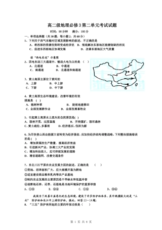 （中图版）必修3第二单元考试试题