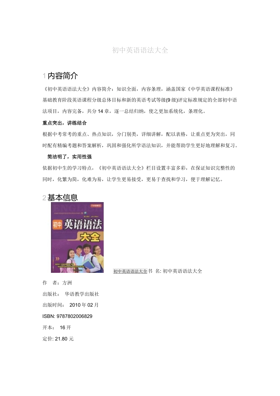 初中英语的学习方法_第1页