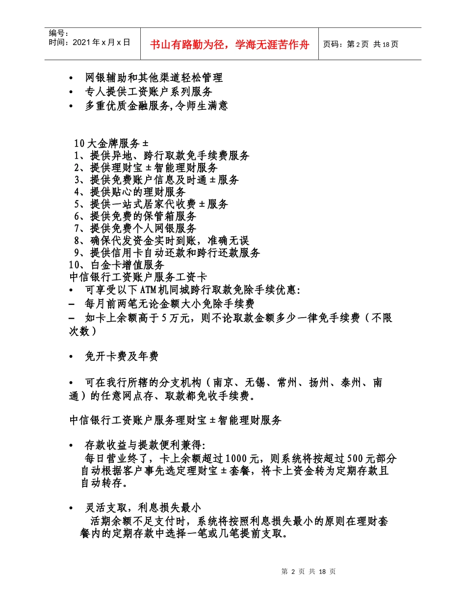 中信银行简介南京邮电大学财务处_第2页