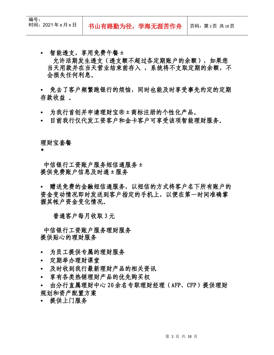 中信银行简介南京邮电大学财务处_第3页