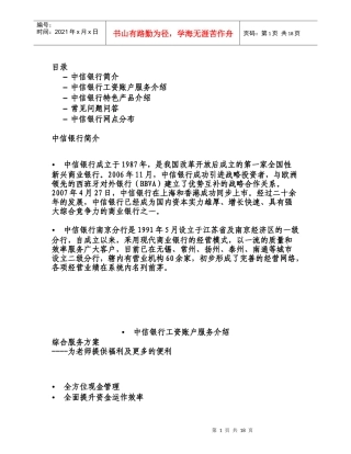 中信银行简介南京邮电大学财务处