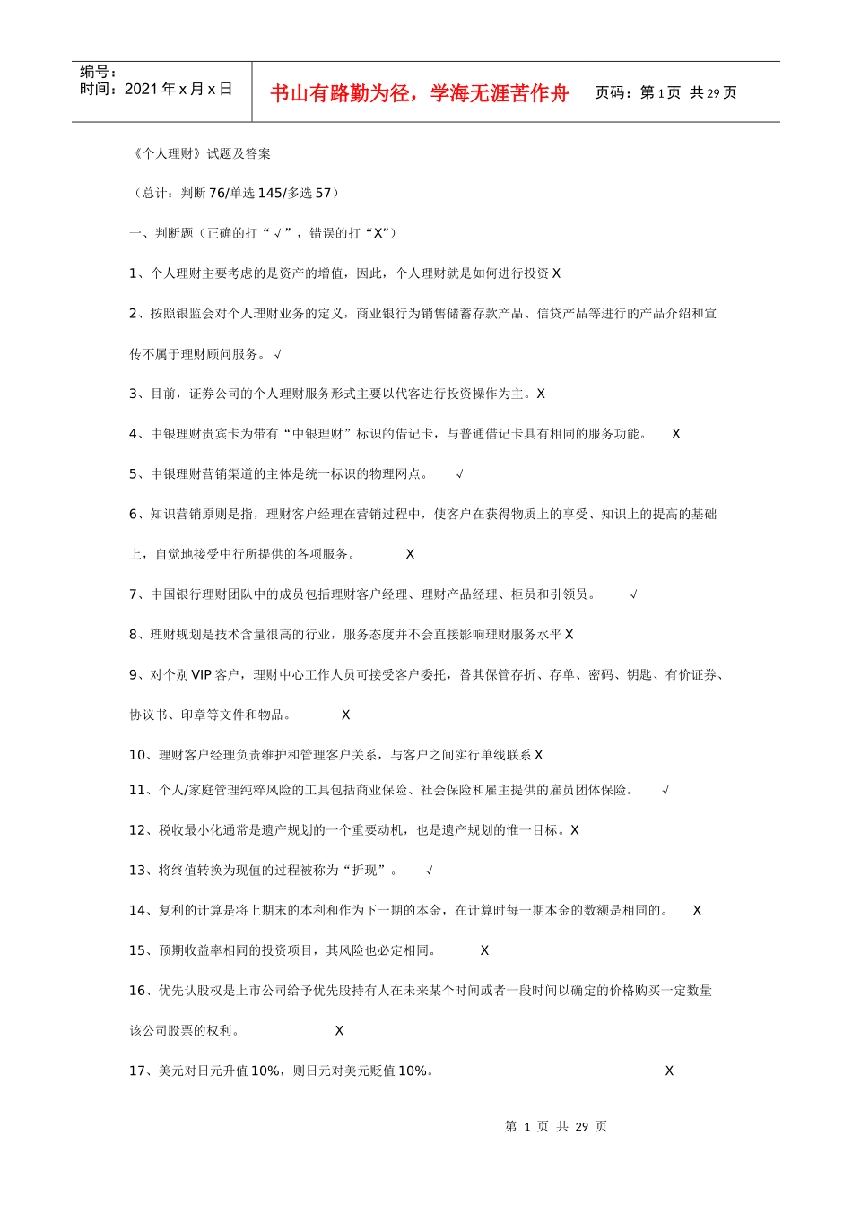 银行考试78281978_第1页