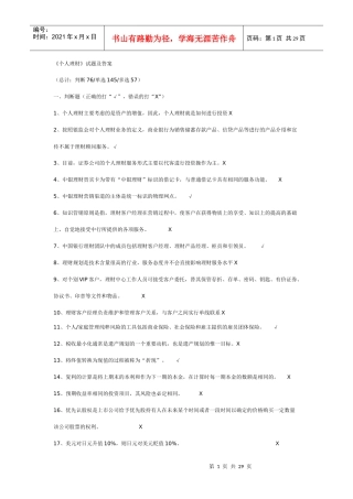 银行考试78281978