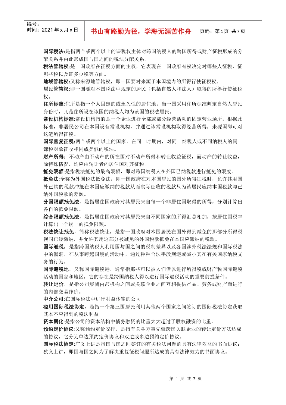 国际税法 -_第1页