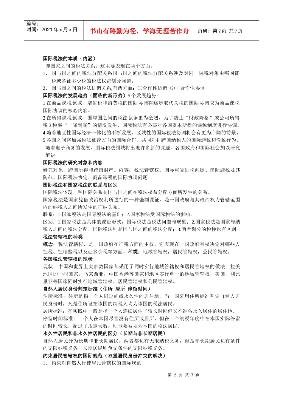 国际税法 -_第2页