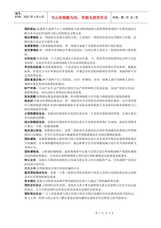 国际税法 -