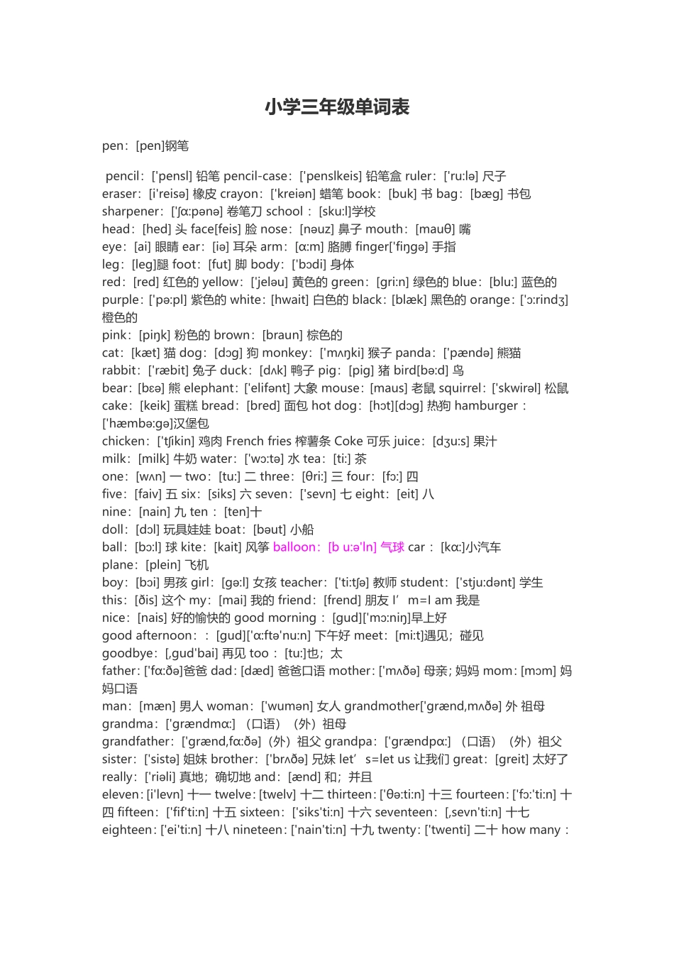 小学三年级单词表_第1页