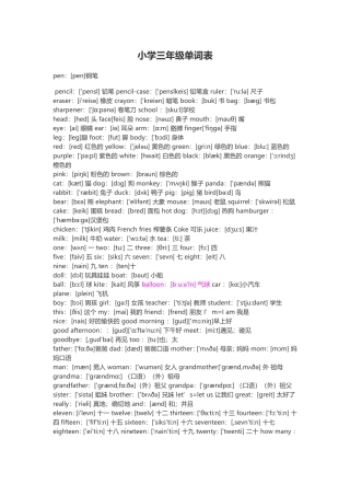 小学三年级单词表