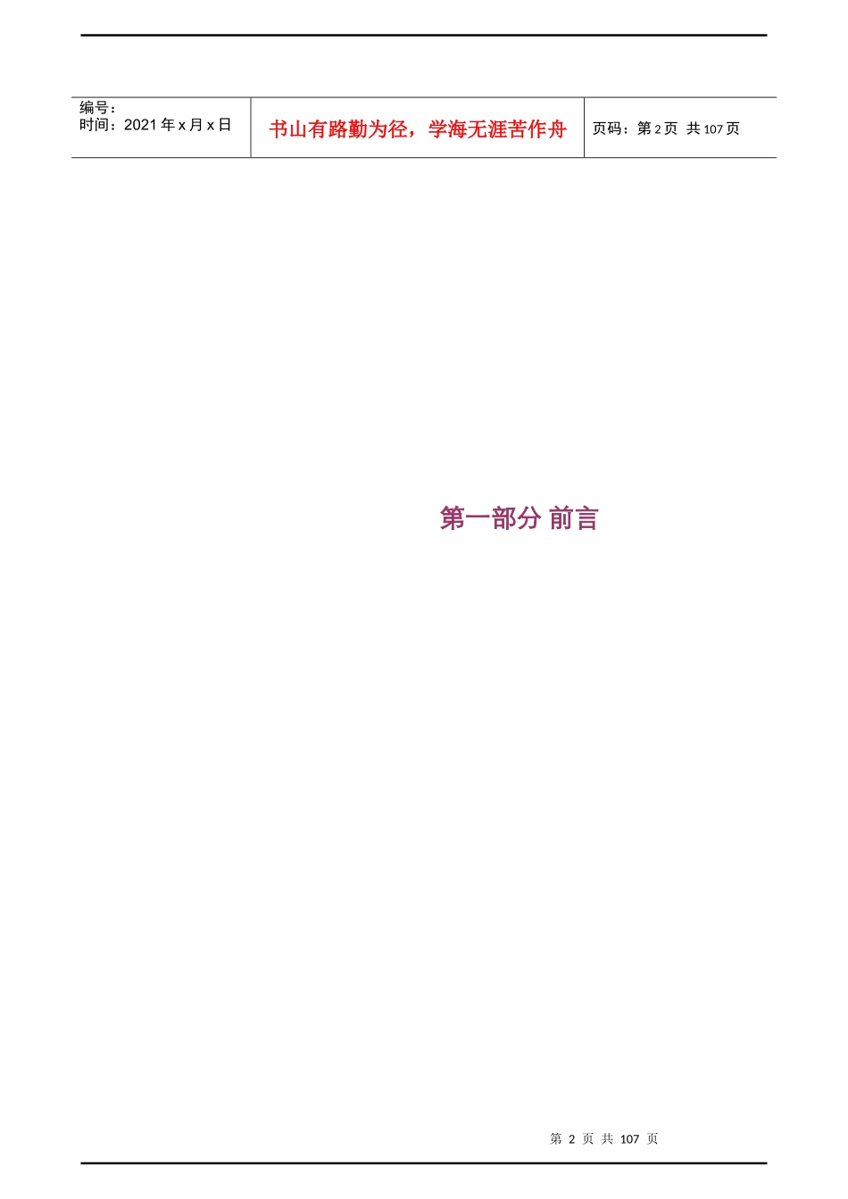 北汽福田环渤海投资吸引力报告_第3页