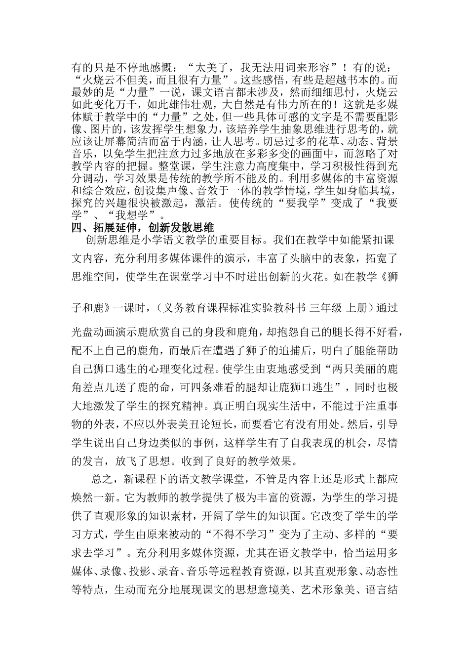 浅谈多媒体资源在农村小学语文教学中的作用_第3页