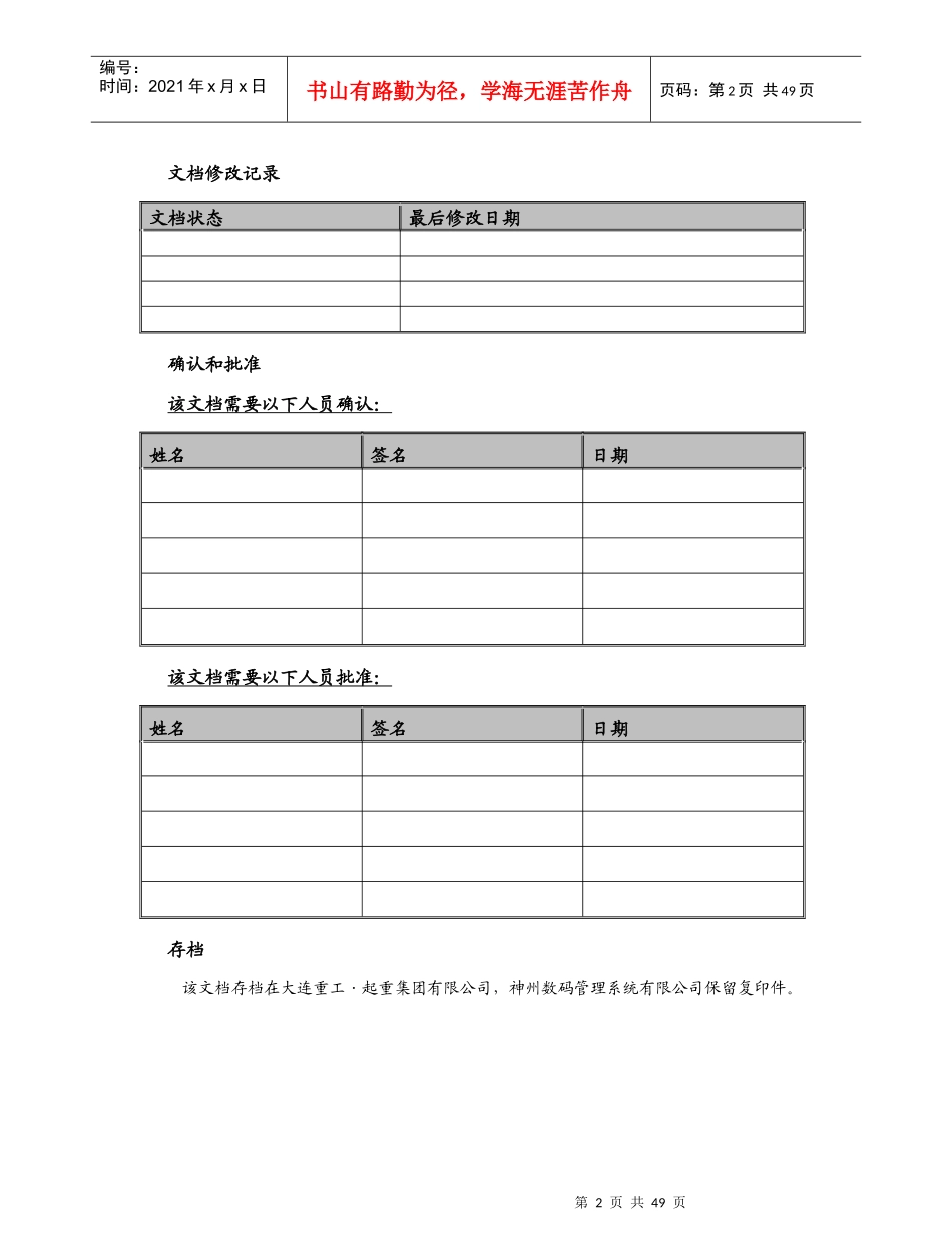 TB-FI-000-财务会计管理综述V2_第2页