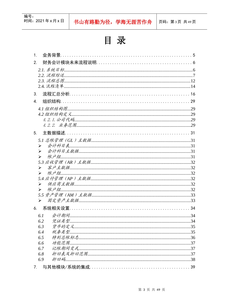 TB-FI-000-财务会计管理综述V2_第3页